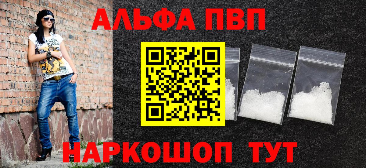 Alpha PVP Crystall  Вход с VPN  Alfa_PVP крисы CK  Знаменск  APVP кристаллы 