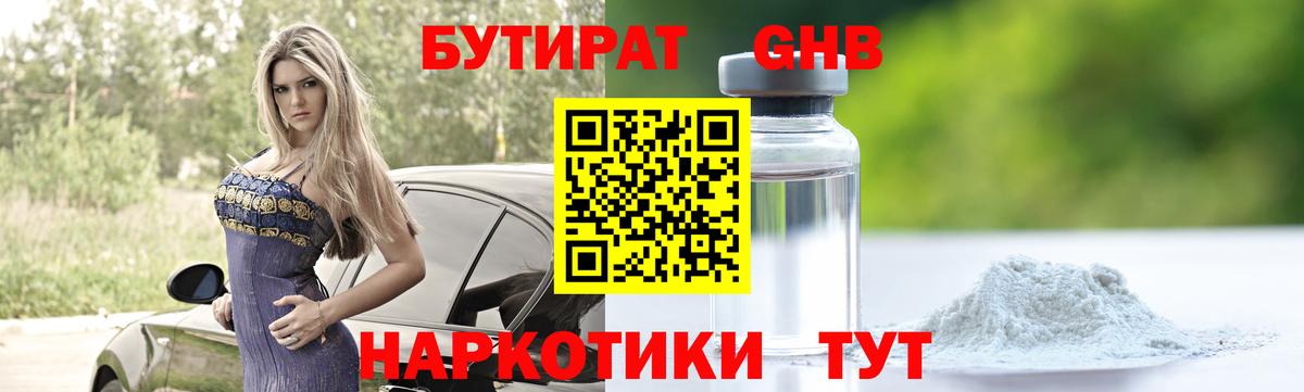 Бутират 99% Знаменск