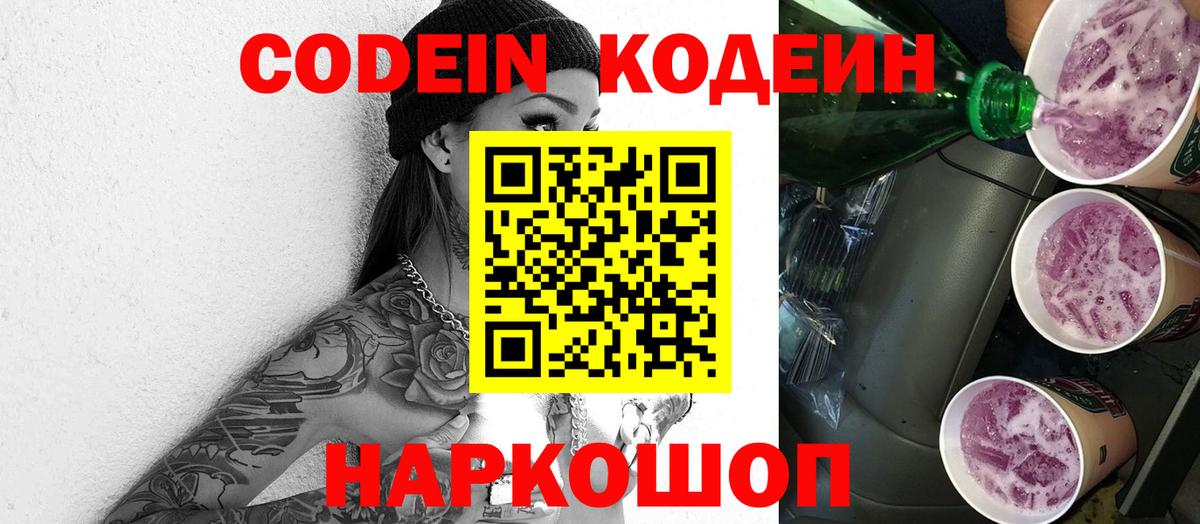 Кодеиновый сироп Lean Purple Drank  Кодеиновый сироп Lean напиток Lean (лин)  Вход с VPN  Знаменск 