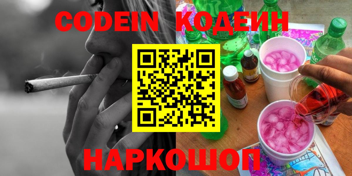 Кодеиновый сироп Lean напиток Lean (лин) Знаменск