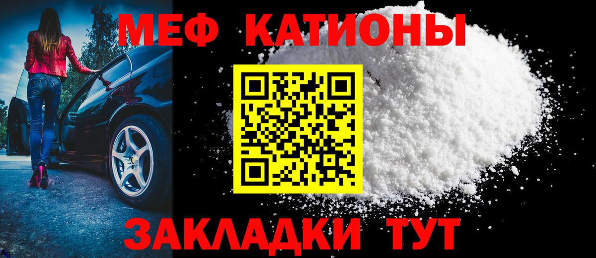 Меф мяу мяу кристаллы Знаменск