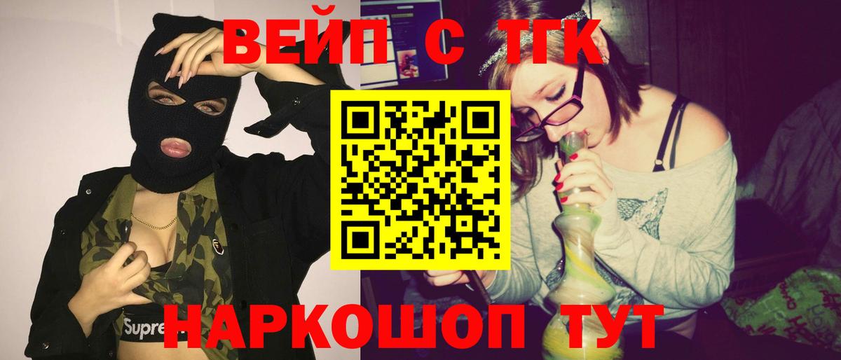 Знаменск  Дистиллят ТГК жижа  Вход с VPN 